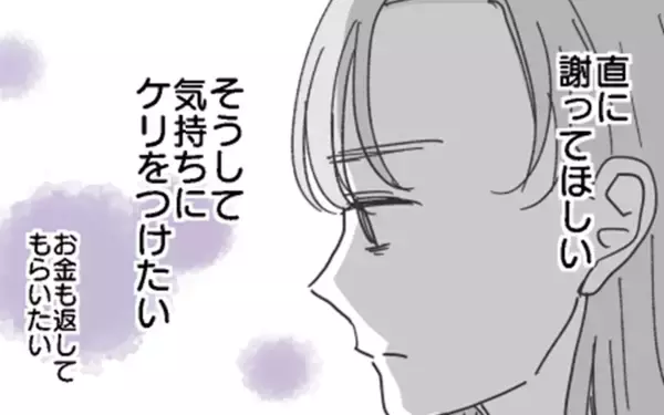 「「今更だけど謝りたい」彼からの直接謝罪で苦しみは和らぐ？」の画像