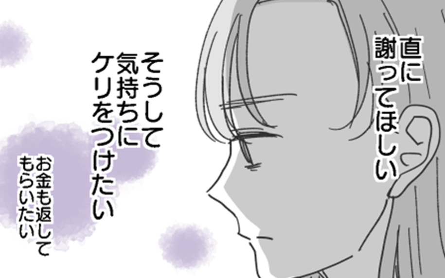 「今更だけど謝りたい」彼からの直接謝罪で苦しみは和らぐ？