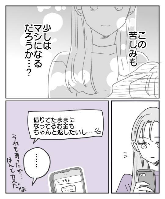 「今更だけど謝りたい」彼からの直接謝罪で苦しみは和らぐ？