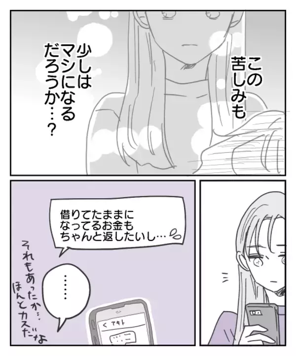 「「今更だけど謝りたい」彼からの直接謝罪で苦しみは和らぐ？」の画像