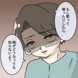 「【漫画】「娘がどうなっても知らないよ？」夫の発言で家出を決意！【妻の不幸を喜ぶ夫 Vol.49】」の画像2