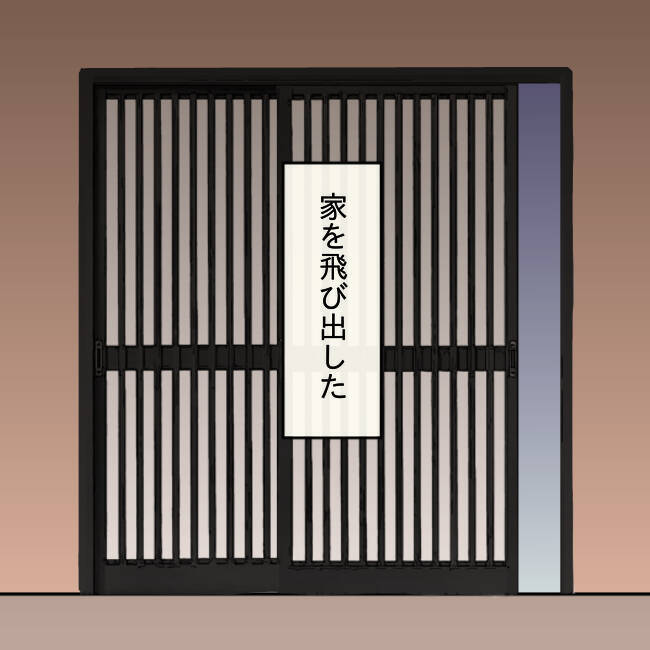 【漫画】「娘がどうなっても知らないよ？」夫の発言で家出を決意！【妻の不幸を喜ぶ夫 Vol.49】