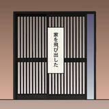 「【漫画】「娘がどうなっても知らないよ？」夫の発言で家出を決意！【妻の不幸を喜ぶ夫 Vol.49】」の画像6