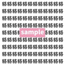 【漢字探し】ずらっと並んだ「貉」の中にまぎれた別の漢字一文字は？