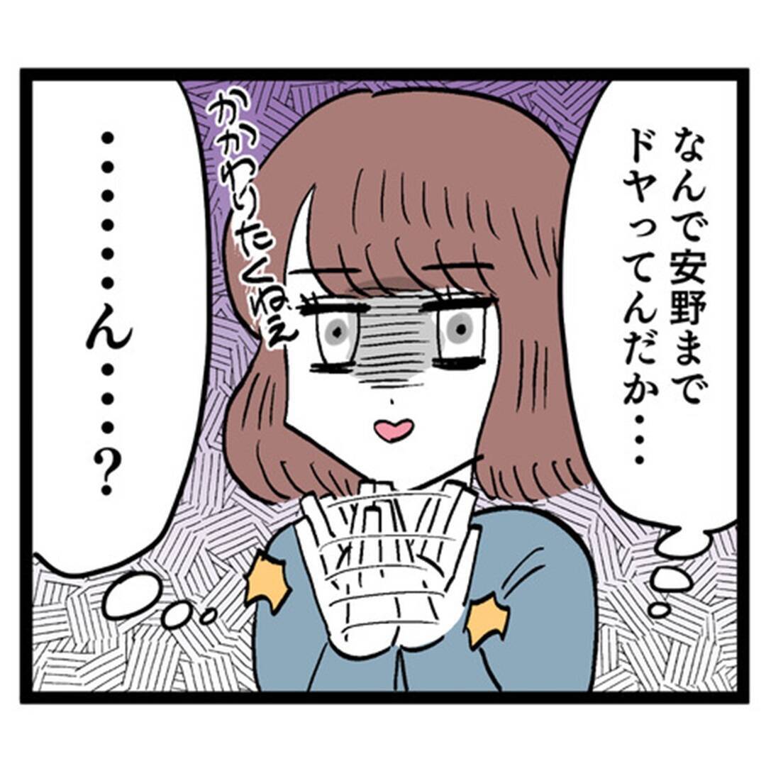 クズ男とアンリのラブラブなやり取りにげんなり…1ヶ月後、まさかの事態が！