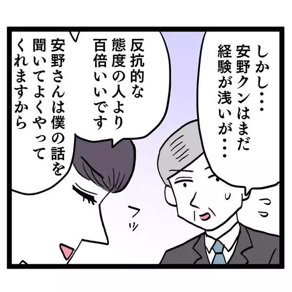 「クズ男とアンリのラブラブなやり取りにげんなり…1ヶ月後、まさかの事態が！」の画像