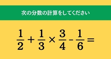 大人ならわかる？ 小学校の「算数」問題＜Vol.1741＞