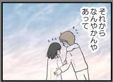 「【漫画】夫はいつでも思っていることを言葉で伝えてくれた【レスの友人に振り回された話 Vol.26】」の画像1