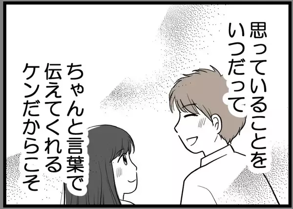 「【漫画】夫はいつでも思っていることを言葉で伝えてくれた【レスの友人に振り回された話 Vol.26】」の画像