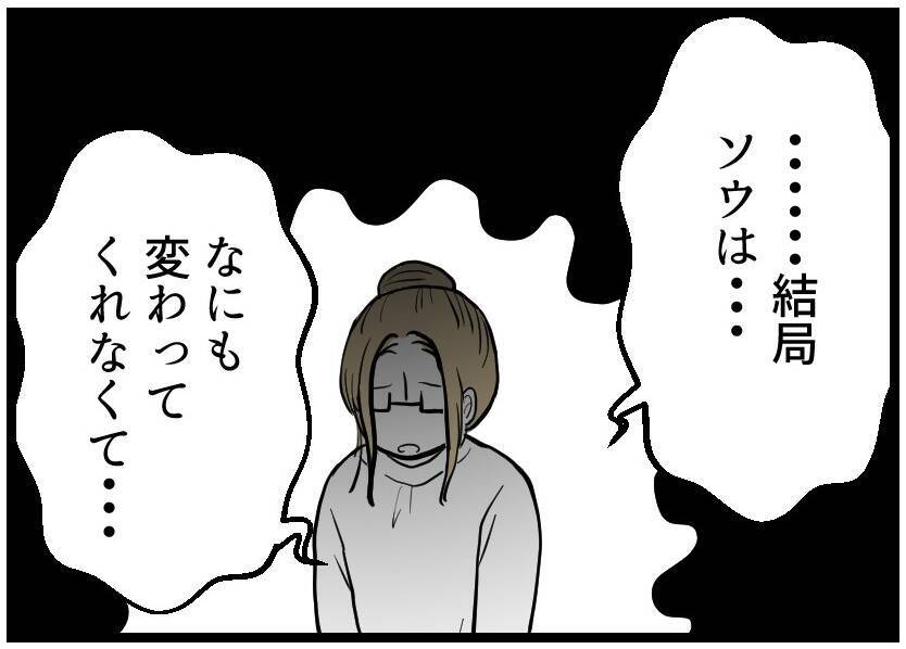 【漫画】友人妻はポツポツと本音を語る「夫は変わらない」【レスの友人に振り回された話 Vol.42】