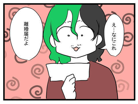 「はい、これ」夫の宣言に、妻が離婚届を差し出す…しかも記入済み！