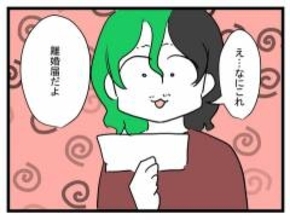 「はい、これ」夫の宣言に、妻が離婚届を差し出す…しかも記入済み！