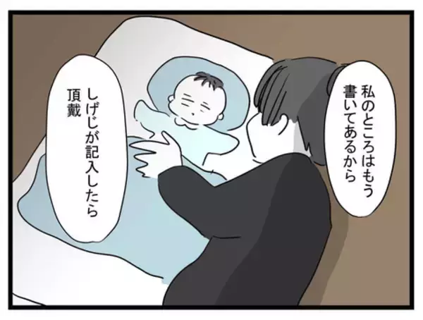 「「はい、これ」夫の宣言に、妻が離婚届を差し出す…しかも記入済み！」の画像
