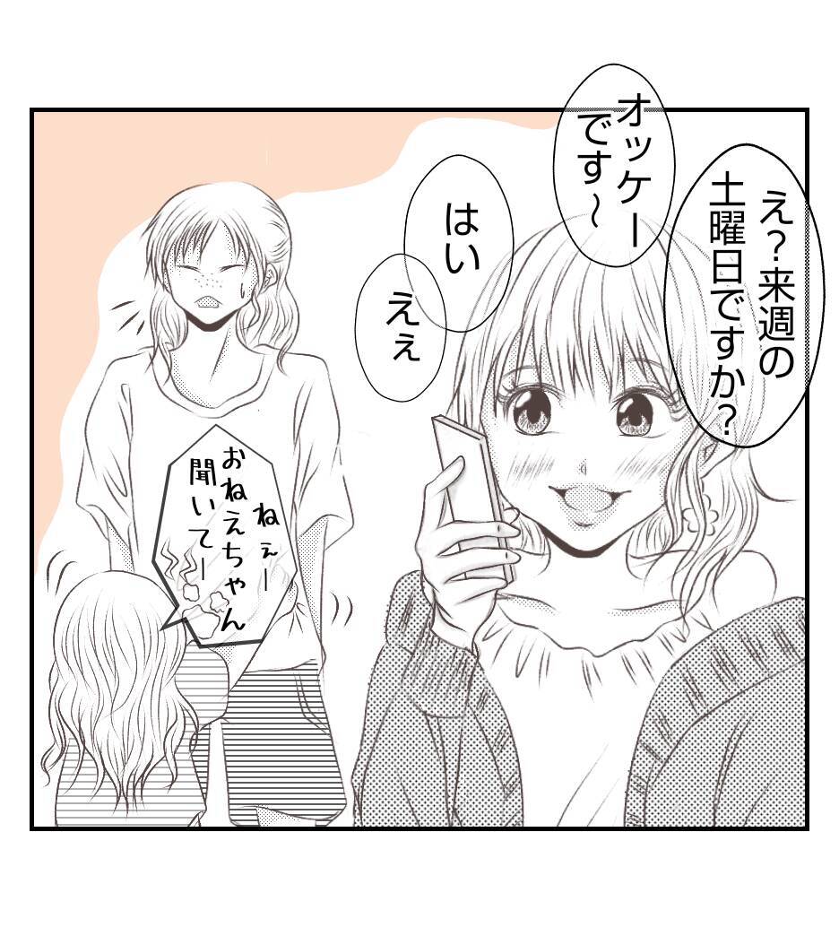【漫画】また子どもたちにろくでもないことを頼む気のプリ美【ママ友が狙ってるのは私の夫 Vol.78】