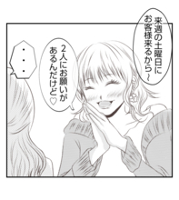 【漫画】また子どもたちにろくでもないことを頼む気のプリ美【ママ友が狙ってるのは私の夫 Vol.78】