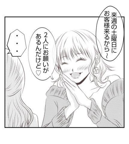 【漫画】また子どもたちにろくでもないことを頼む気のプリ美【ママ友が狙ってるのは私の夫 Vol.78】の画像
