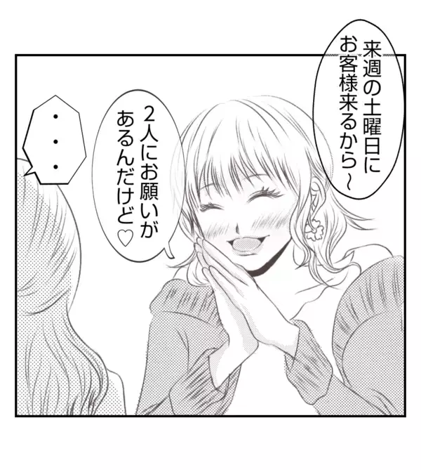 「【漫画】また子どもたちにろくでもないことを頼む気のプリ美【ママ友が狙ってるのは私の夫 Vol.78】」の画像