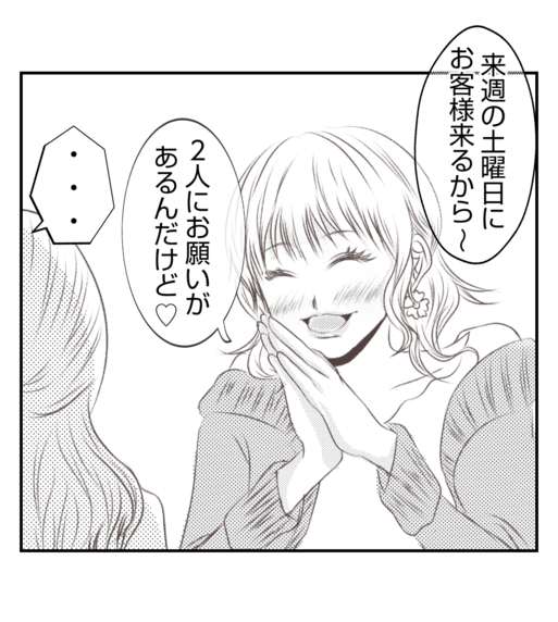 【漫画】また子どもたちにろくでもないことを頼む気のプリ美【ママ友が狙ってるのは私の夫 Vol.78】