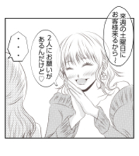 【漫画】また子どもたちにろくでもないことを頼む気のプリ美【ママ友が狙ってるのは私の夫 Vol.78】