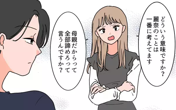「【漫画】母親はネイルNG？義姉のように女を捨てたくない！【義母に甘えちゃダメですか？ Vol.11】」の画像