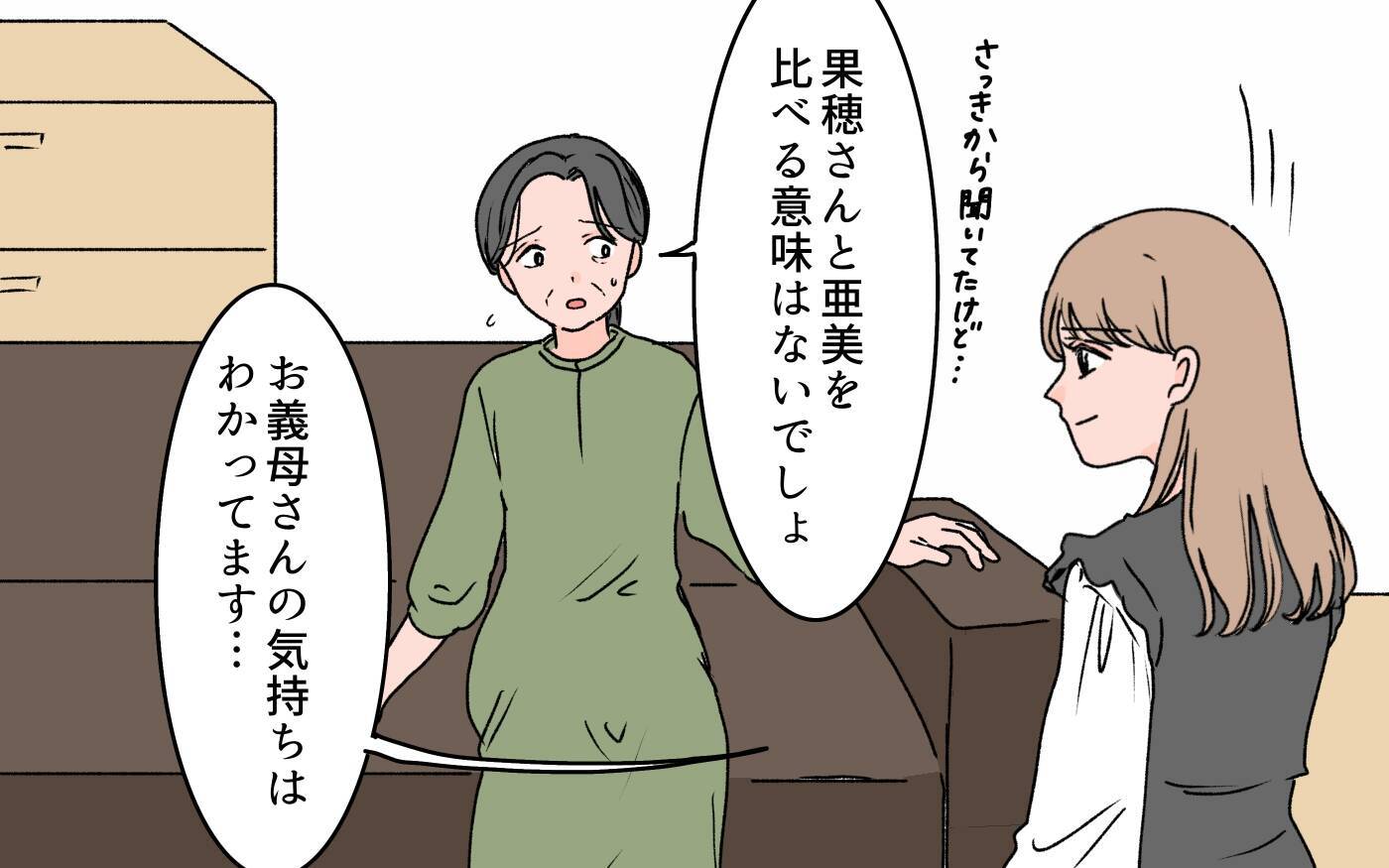 【漫画】母親はネイルNG？義姉のように女を捨てたくない！【義母に甘えちゃダメですか？ Vol.11】