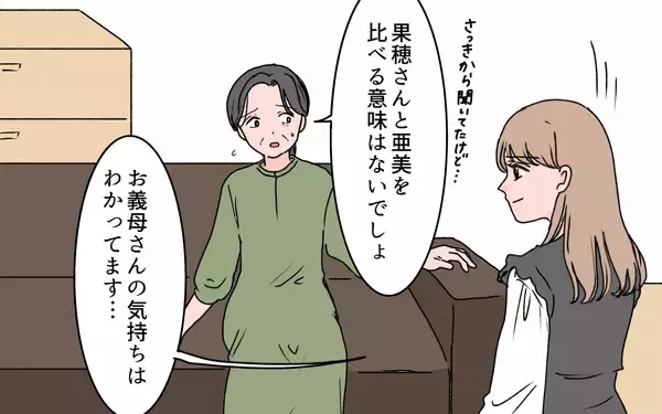 「【漫画】母親はネイルNG？義姉のように女を捨てたくない！【義母に甘えちゃダメですか？ Vol.11】」の画像