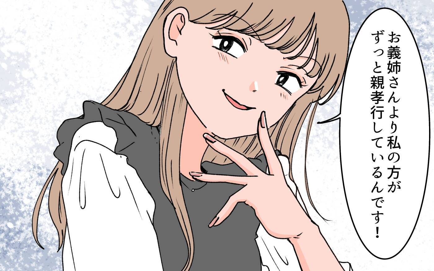 【漫画】母親はネイルNG？義姉のように女を捨てたくない！【義母に甘えちゃダメですか？ Vol.11】