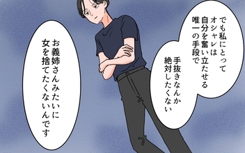 【漫画】母親はネイルNG？義姉のように女を捨てたくない！【義母に甘えちゃダメですか？ Vol.11】