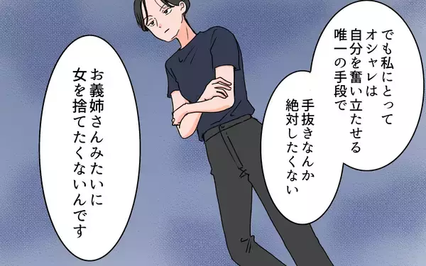 「【漫画】母親はネイルNG？義姉のように女を捨てたくない！【義母に甘えちゃダメですか？ Vol.11】」の画像