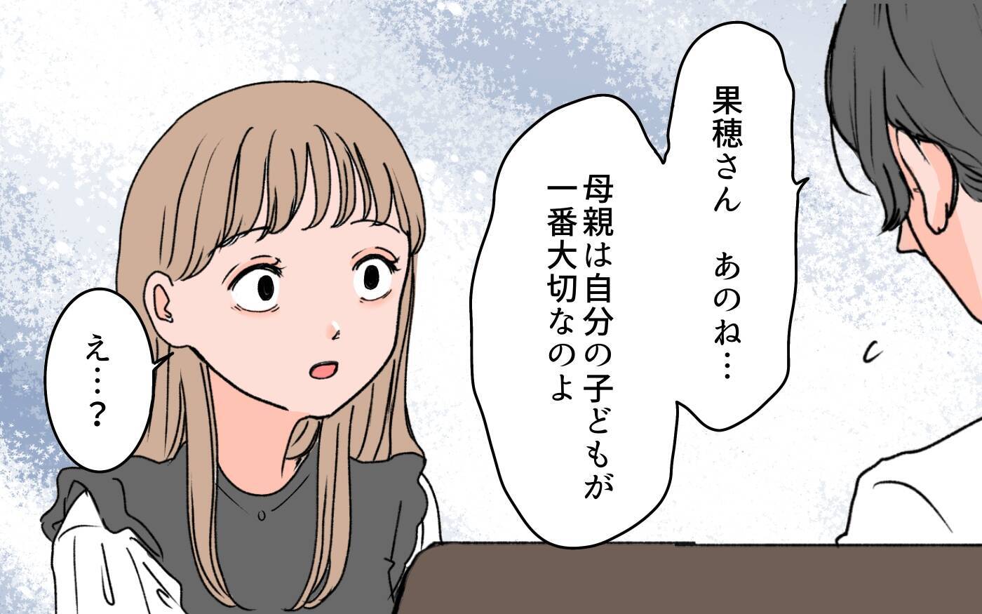 【漫画】母親はネイルNG？義姉のように女を捨てたくない！【義母に甘えちゃダメですか？ Vol.11】