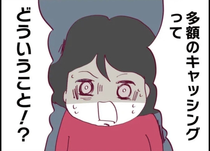 【漫画】夫の秘密は「多額のカードキャッシング」【怖すぎる隣人 Vol.41】