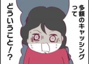 【漫画】夫の秘密は「多額のカードキャッシング」【怖すぎる隣人 Vol.41】