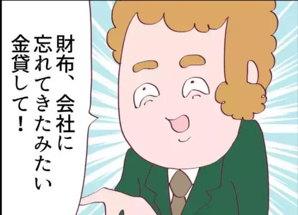 「【漫画】夫の秘密は「多額のカードキャッシング」【怖すぎる隣人 Vol.41】」の画像