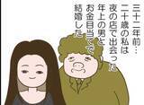「【漫画】ハタチで結婚！ だんだん夫にうんざりして逃げ出す【怖すぎる隣人 Vol.75】」の画像1