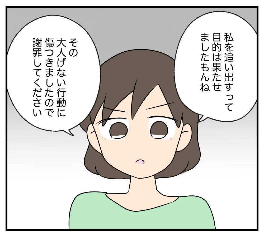 【漫画】無視を決め込んでいた義両親が嫁に暴言【夫と義家族に無視される私 Vol.97】
