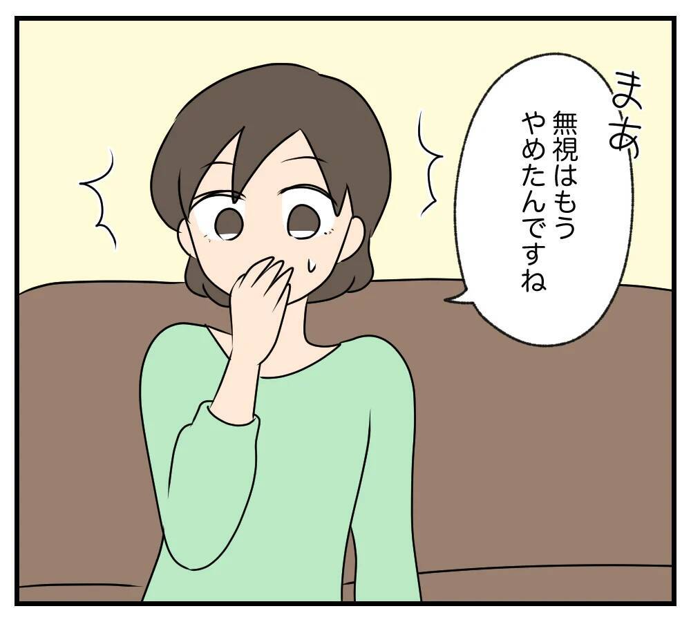 【漫画】無視を決め込んでいた義両親が嫁に暴言【夫と義家族に無視される私 Vol.97】