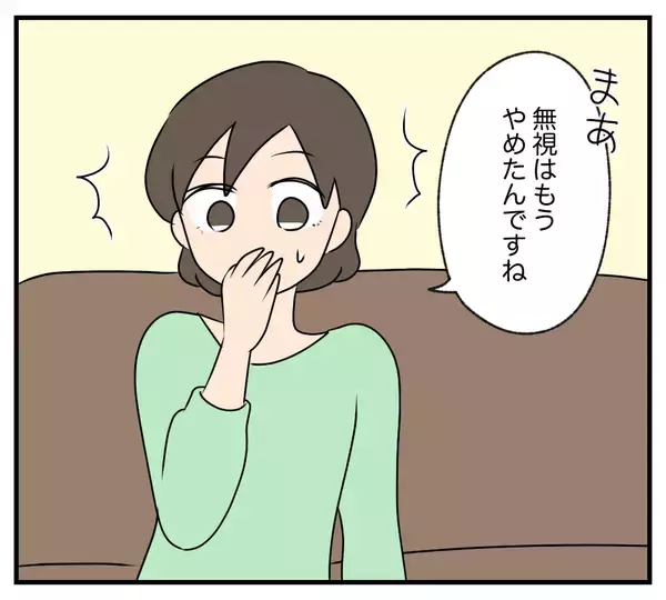 「【漫画】無視を決め込んでいた義両親が嫁に暴言【夫と義家族に無視される私 Vol.97】」の画像