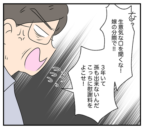 【漫画】無視を決め込んでいた義両親が嫁に暴言【夫と義家族に無視される私 Vol.97】の画像
