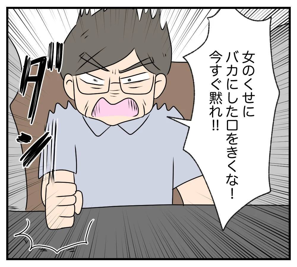 【漫画】無視を決め込んでいた義両親が嫁に暴言【夫と義家族に無視される私 Vol.97】