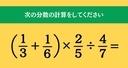 大人ならわかる？ 小学校の「算数」問題＜Vol.1899＞の画像