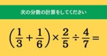 大人ならわかる？ 小学校の「算数」問題＜Vol.1899＞
