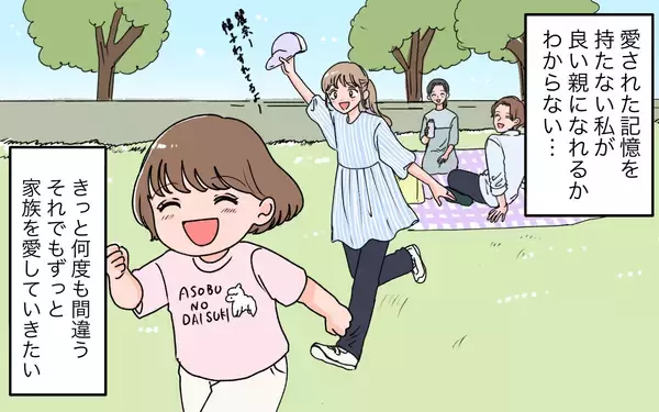 「【漫画】親の愛を求め続けた私が気づいた当たり前のこと【義母に甘えちゃダメですか？ Vol.19】」の画像