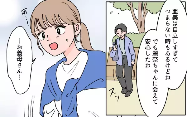 「【漫画】親の愛を求め続けた私が気づいた当たり前のこと【義母に甘えちゃダメですか？ Vol.19】」の画像