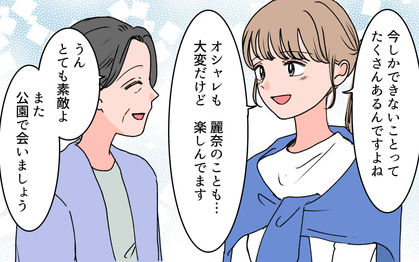【漫画】親の愛を求め続けた私が気づいた当たり前のこと【義母に甘えちゃダメですか？ Vol.19】