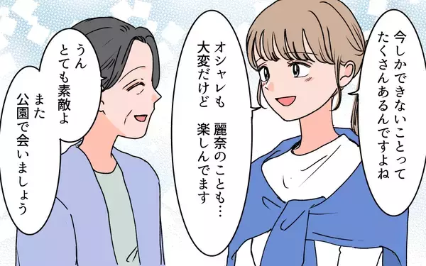 「【漫画】親の愛を求め続けた私が気づいた当たり前のこと【義母に甘えちゃダメですか？ Vol.19】」の画像