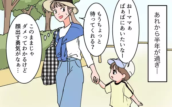 「【漫画】親の愛を求め続けた私が気づいた当たり前のこと【義母に甘えちゃダメですか？ Vol.19】」の画像