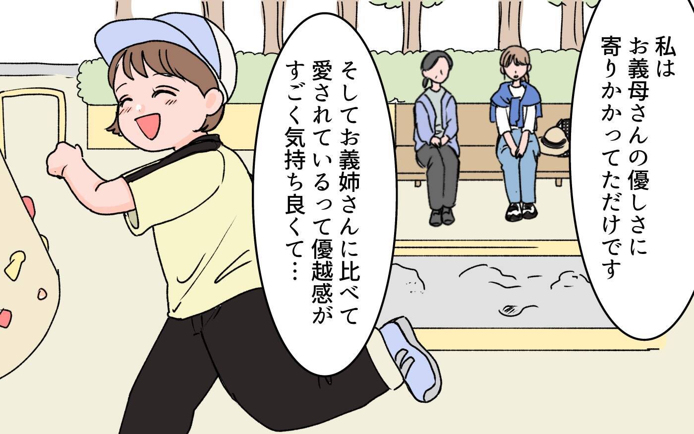 【漫画】親の愛を求め続けた私が気づいた当たり前のこと【義母に甘えちゃダメですか？ Vol.19】