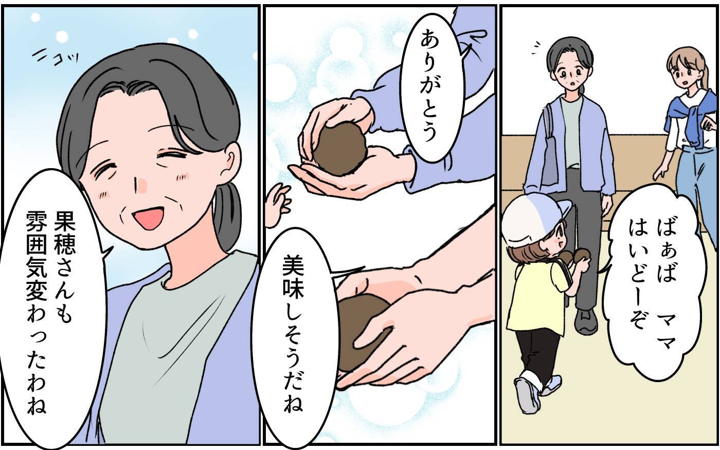 【漫画】親の愛を求め続けた私が気づいた当たり前のこと【義母に甘えちゃダメですか？ Vol.19】