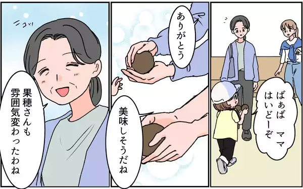 「【漫画】親の愛を求め続けた私が気づいた当たり前のこと【義母に甘えちゃダメですか？ Vol.19】」の画像