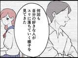 「【漫画】私の欲しいものを全部持っている…好きな人の心さえも【妻の友達を抱いたけど Vol.84】」の画像6